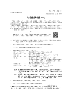 尚志高校らくらく連絡網の登録について