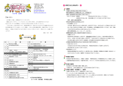 ごあいさつ お知らせとおねがい - 社会福祉法人同心会 福田保育園・妹尾