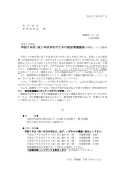 学部3年次・院1年次学生のための就活準備講座の開催について(通知)