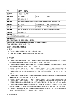 江村 義行
