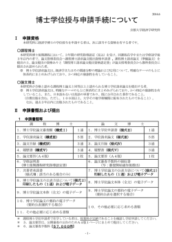 博士学位授与申請手続について - 京都大学 大学院経済学研究科・経済