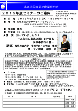 北海道医療福祉産業研究会「2015年度セミナー」のご案内