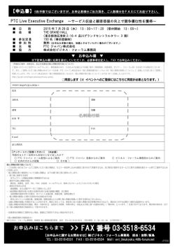 お申込みはこちらまで >> FAX 番号 03-3518-6534