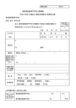 受講申込書 - 華調理製菓専門学校