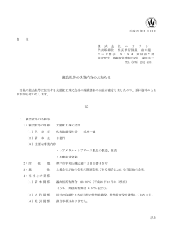 親会社等の決算内容のお知らせ