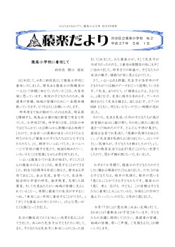 猿楽小学校に着任して - Itscom.net