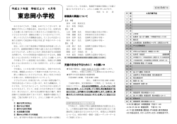 東忠岡小学校