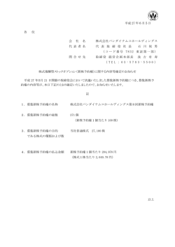 （新株予約権）に関する内容等確定のお知らせ