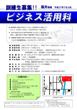 ～訓練内容～ 福井開催 平成27年7月入校