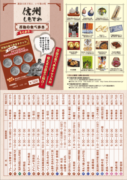 万治の食べ歩き - 下諏訪観光協会