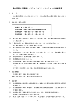 1 第4回羽村市環境フェスティバルフリーマーケット出店者要項