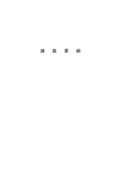 講 義 要 綱 - 名古屋大学経済学部・経済学研究科