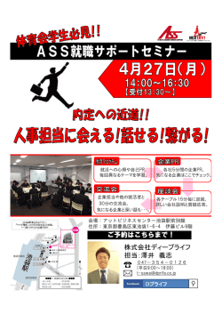 株式会社ディープライフ 担当：澤井 義志 ご予約はこちらまで！