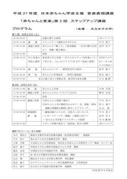 講義内容と講師陣