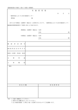 名 義 変 更 届 - 一般財団法人さいたま住宅検査センター