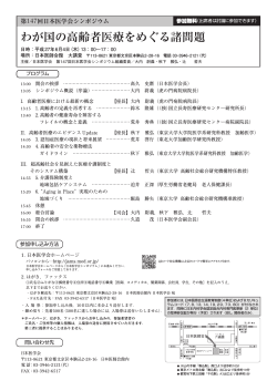 わが国の高齢者医療をめぐる諸問題 - 日本医学会