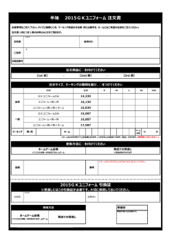 半袖 2015GKユニフォーム 注文書