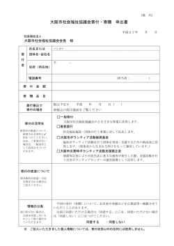 （寄付）申出書 PDF版