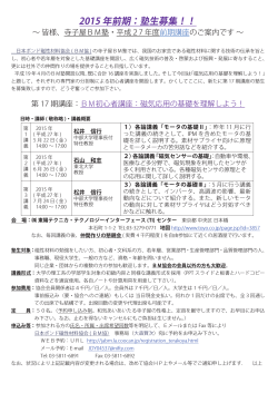 2015 年前期：塾生募集！！ - 日本ボンド磁性材料協会 JABM