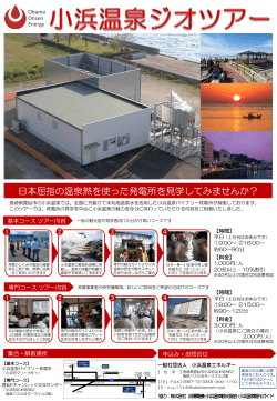 スライド 1 - 小浜温泉エネルギー活用推進プロジェクト