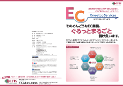 ECサイト構築 - アイフィスジャパン