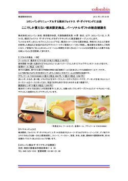 ここでしか買えない横浜限定商品 ここでしか買えない横浜限定商品