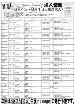 詳しい内容を知りたい方、応募を希望される方はハローワークの紹介窓口