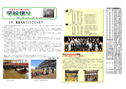 4月号 - 下妻市立下妻小学校