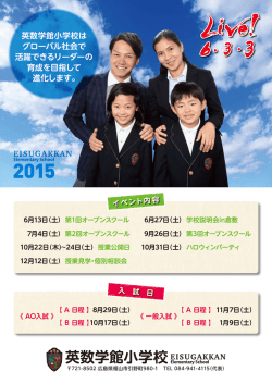 英数学館小学校
