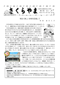 第1号 - 真駒内桜山小学校