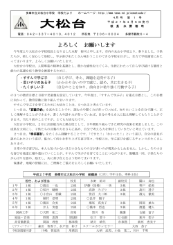 学校だより