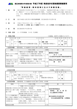 開催要項 - 国立妙高青少年自然の家 - 独立行政法人 国立青少年教育