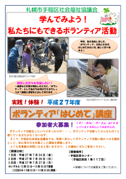 ボランティア「はじめて」講座