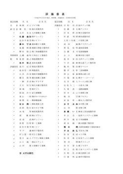 評議委員名簿（PDF）