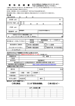 買 取 依 頼 書