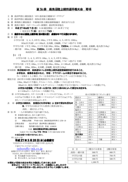 要項 - 南魚沼市陸上競技協会