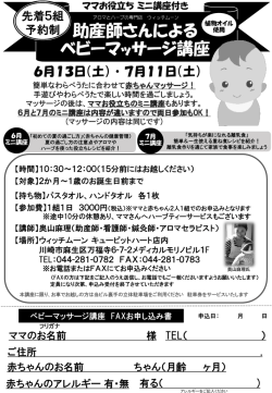 ベビーマッサージ講座 - キューピットハート
