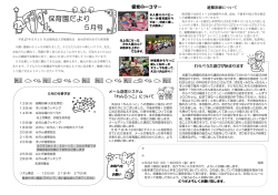 H27/5 - 高舘あおぞら保育園