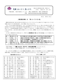 入間川東小学校 の 「あ・い・う・え・お」