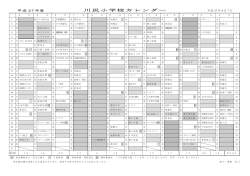 川尻小学校カレンダー