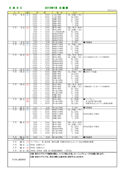 E M S C 2015年6月 日 程 表