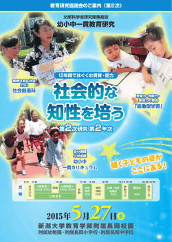 2015年 月 日 - 附属長岡校園