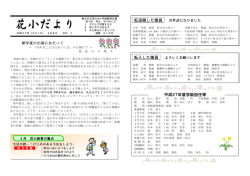 花小だより4月号