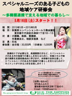 詳細PDF - 乳幼児の在宅医療を支援するサイト ～日本小児在宅医療