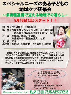 詳細PDF - 乳幼児の在宅医療を支援するサイト ～日本小児在宅医療