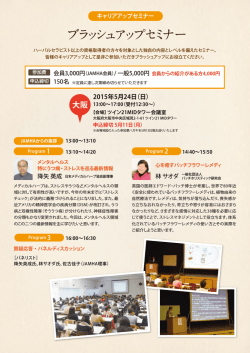 詳細・申込用紙はこちら - 日本メディカルハーブ協会