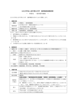 公立大学法人岩手県立大学 臨時職員募集要項 ～ 事務局 一般事務等