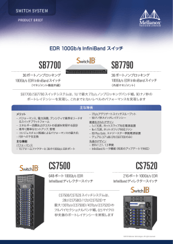 EDR 100Gb/s InfiniBand スイッチ