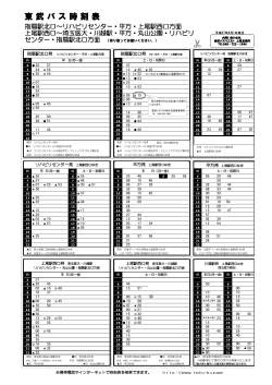 東 武 バ ス 時 刻 表 - 東武バスOn-Line