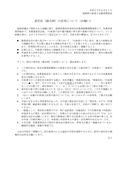 委任状（様式例）の活用について（お願い）